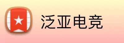 泛亚电竞 Logo